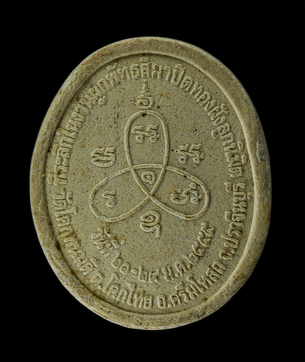 2Sep24 (92)p.jpg - พระผงหลวงพ่อสนธิ์ ปิยธัมโม วัดโคกพนมดี ต.โคกไทย อ.ศรีมโหสถ จ.ปราจีนบุรี ปี2545 เนื้อผงพุทธคุณ ผงว่าน พระเก่าสวย มวลสารดี  | https://kamulet.in.th